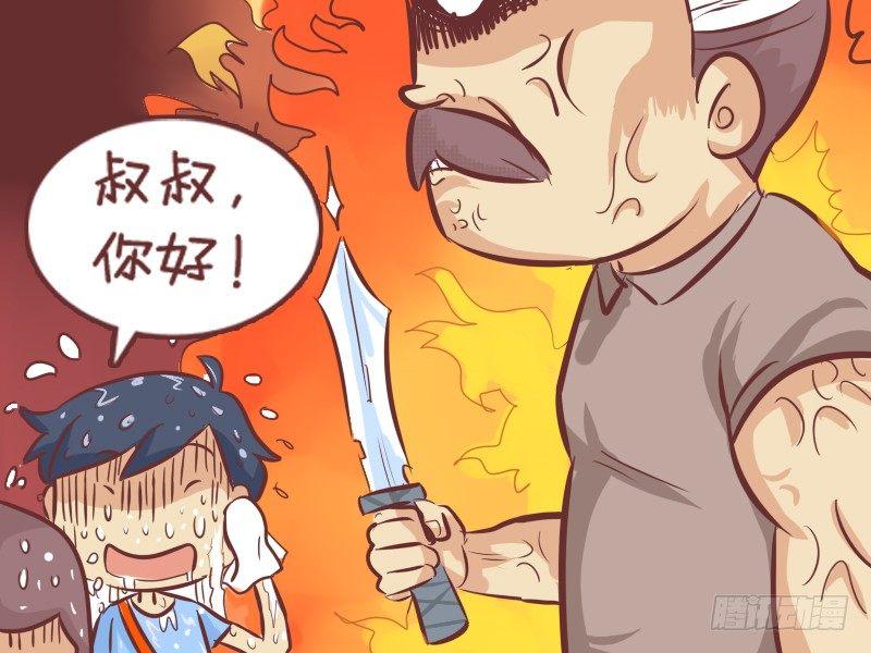 公交男女爆笑漫画韩漫全集-271-大叔的真实身份无删减无遮挡章节图片 