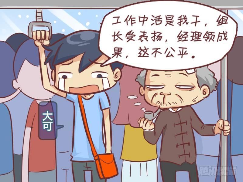 公交男女爆笑漫画韩漫全集-272-抱怨然并卵无删减无遮挡章节图片 