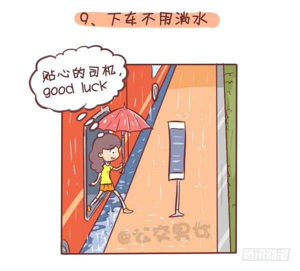 公交男女爆笑漫画韩漫全集-275-挤车族的十个小确幸无删减无遮挡章节图片 