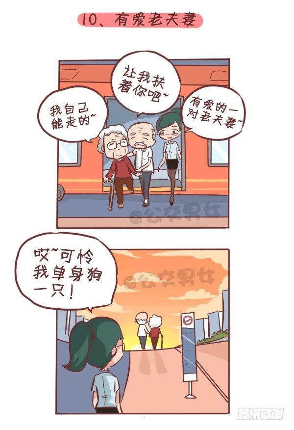 公交男女爆笑漫画韩漫全集-275-挤车族的十个小确幸无删减无遮挡章节图片 