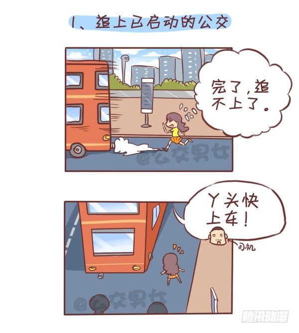 公交男女爆笑漫画韩漫全集-275-挤车族的十个小确幸无删减无遮挡章节图片 
