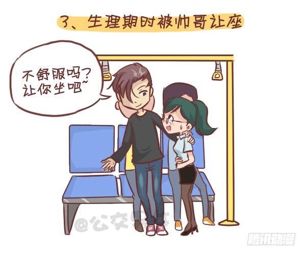 公交男女爆笑漫画韩漫全集-275-挤车族的十个小确幸无删减无遮挡章节图片 