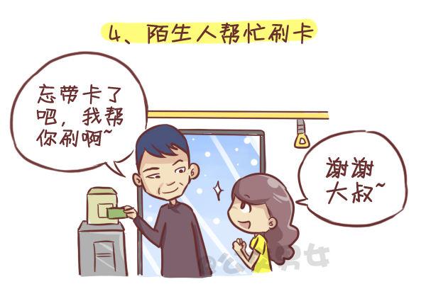公交男女爆笑漫画韩漫全集-275-挤车族的十个小确幸无删减无遮挡章节图片 