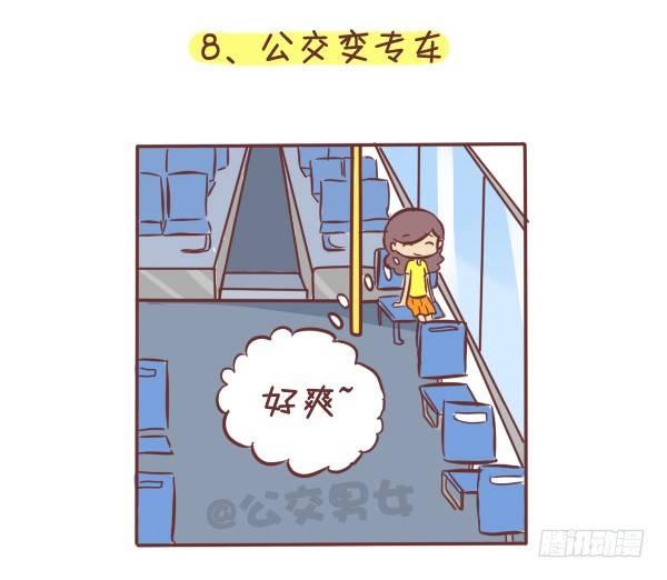 公交男女爆笑漫画韩漫全集-275-挤车族的十个小确幸无删减无遮挡章节图片 