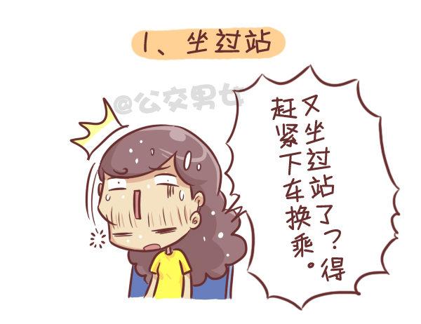 公交男女爆笑漫画韩漫全集-276-公交上睡着后的八种后果无删减无遮挡章节图片 