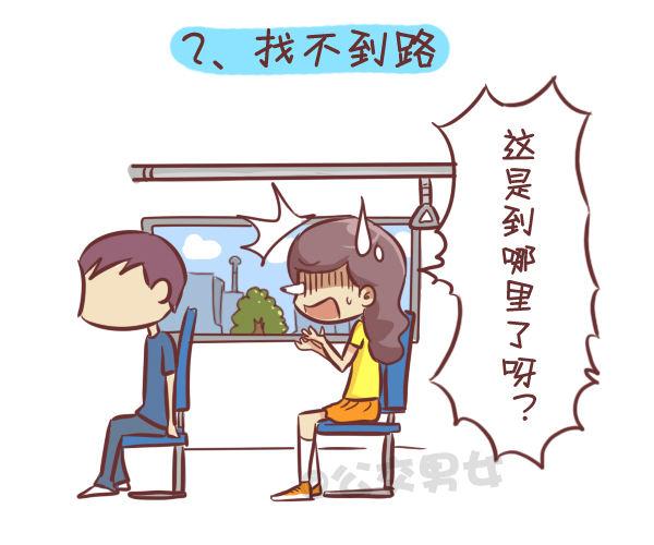 公交男女爆笑漫画韩漫全集-276-公交上睡着后的八种后果无删减无遮挡章节图片 