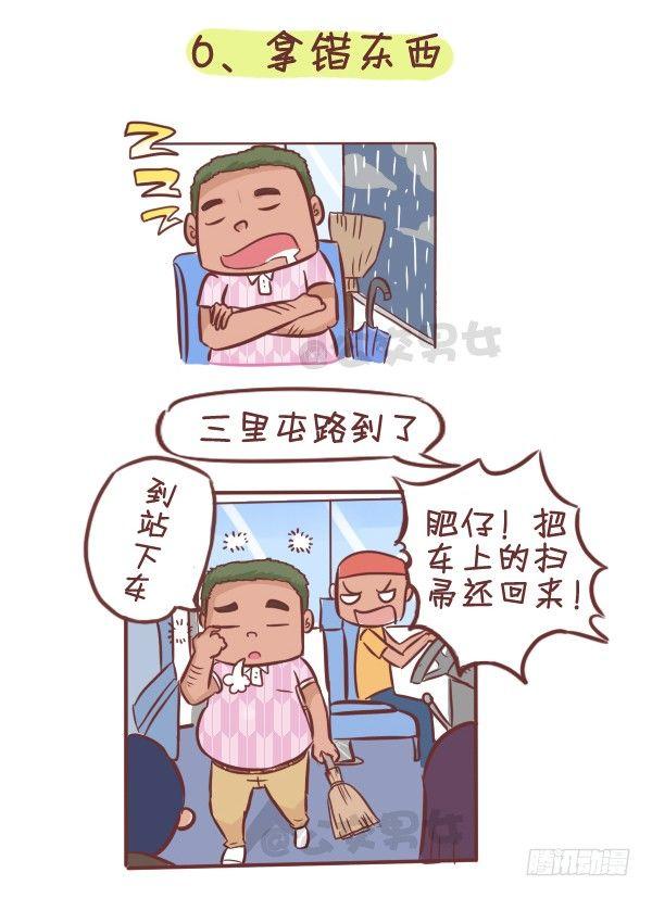 公交男女爆笑漫画韩漫全集-276-公交上睡着后的八种后果无删减无遮挡章节图片 