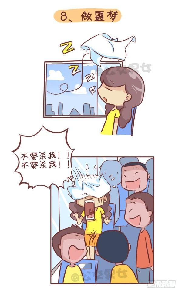 公交男女爆笑漫画韩漫全集-276-公交上睡着后的八种后果无删减无遮挡章节图片 