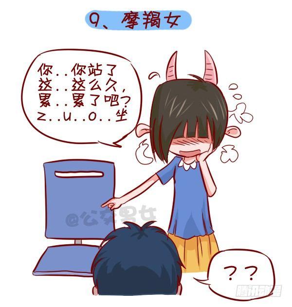 公交男女爆笑漫画韩漫全集-279-12星座女示爱信号无删减无遮挡章节图片 
