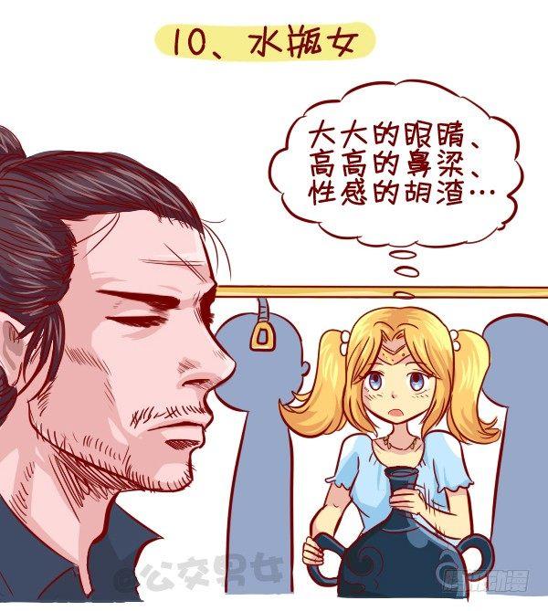 公交男女爆笑漫画韩漫全集-279-12星座女示爱信号无删减无遮挡章节图片 