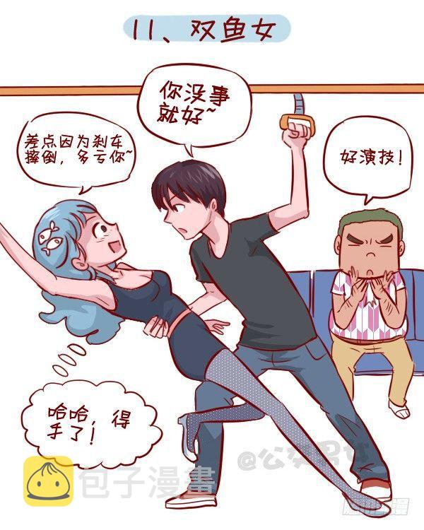 公交男女爆笑漫画韩漫全集-279-12星座女示爱信号无删减无遮挡章节图片 