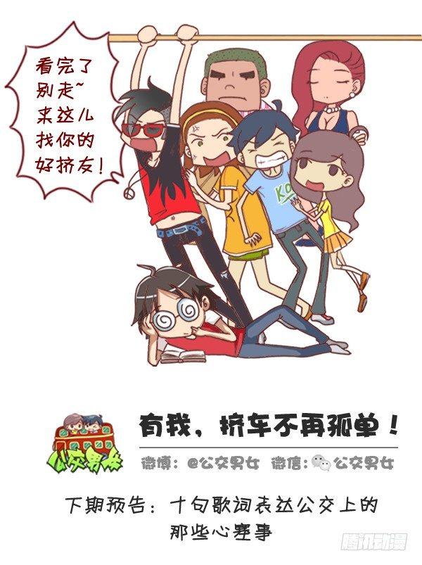 公交男女爆笑漫画韩漫全集-279-12星座女示爱信号无删减无遮挡章节图片 