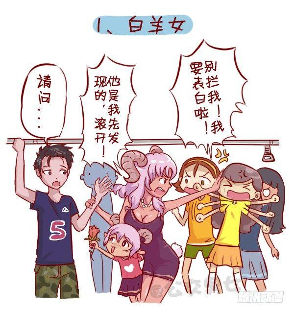 公交男女爆笑漫画韩漫全集-279-12星座女示爱信号无删减无遮挡章节图片 