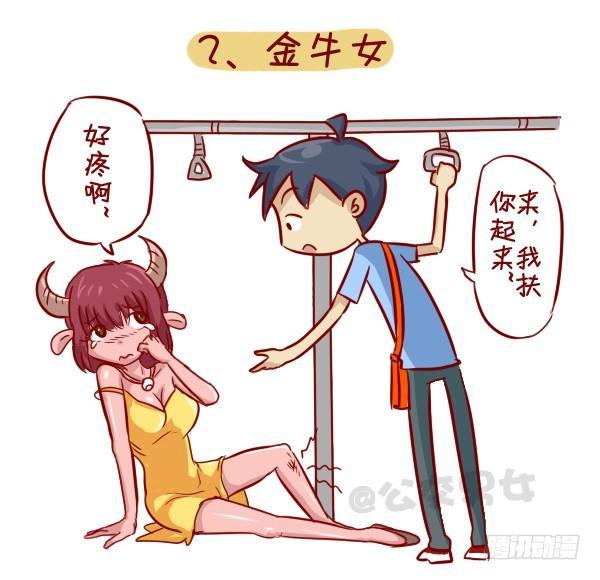 公交男女爆笑漫画韩漫全集-279-12星座女示爱信号无删减无遮挡章节图片 