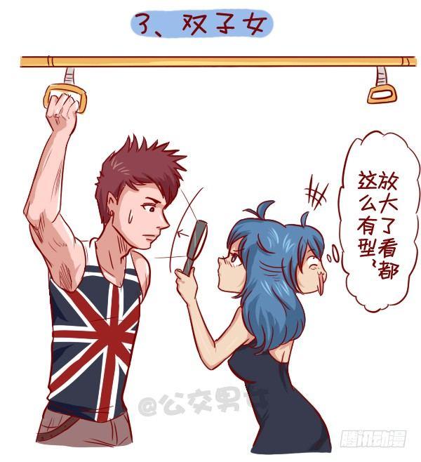 公交男女爆笑漫画韩漫全集-279-12星座女示爱信号无删减无遮挡章节图片 