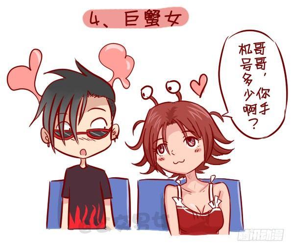 公交男女爆笑漫画韩漫全集-279-12星座女示爱信号无删减无遮挡章节图片 