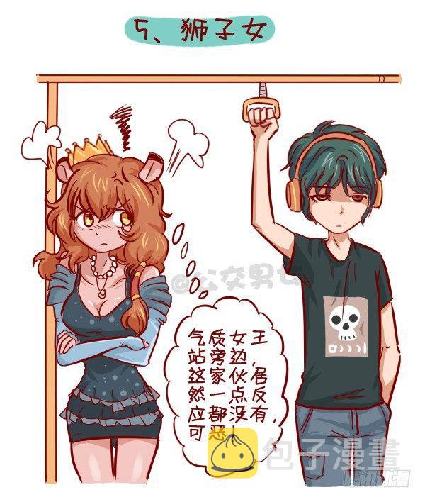 公交男女爆笑漫画韩漫全集-279-12星座女示爱信号无删减无遮挡章节图片 