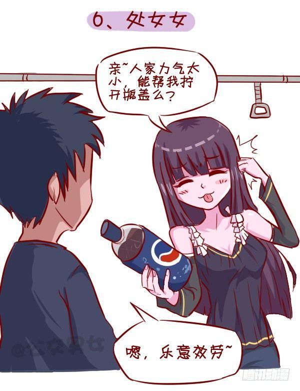 公交男女爆笑漫画韩漫全集-279-12星座女示爱信号无删减无遮挡章节图片 