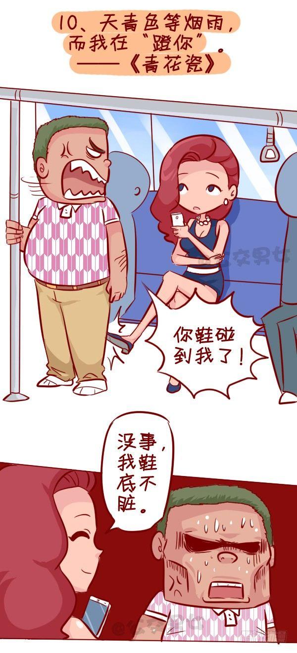 公交男女爆笑漫画韩漫全集-280-公交上12星座女的示爱信无删减无遮挡章节图片 