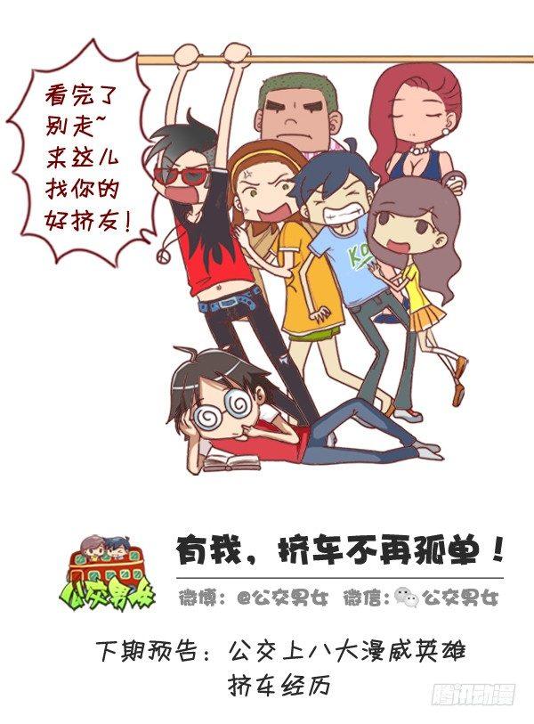 公交男女爆笑漫画韩漫全集-280-公交上12星座女的示爱信无删减无遮挡章节图片 