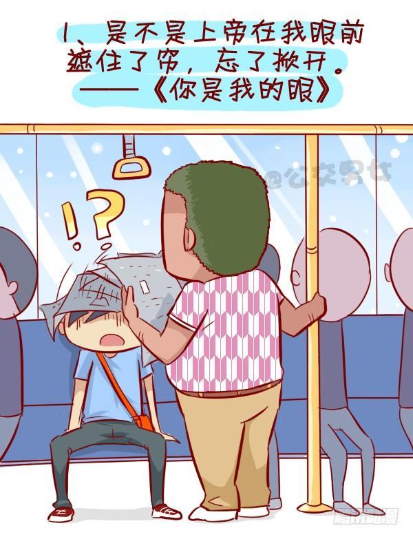 公交男女爆笑漫画韩漫全集-280-公交上12星座女的示爱信无删减无遮挡章节图片 