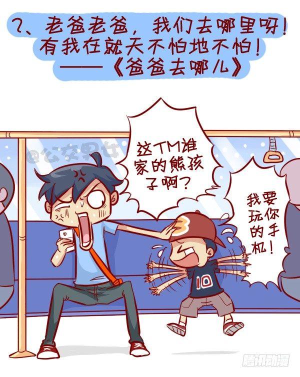 公交男女爆笑漫画韩漫全集-280-公交上12星座女的示爱信无删减无遮挡章节图片 