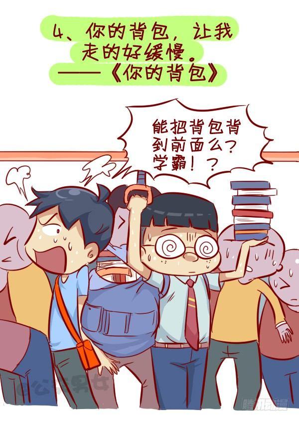 公交男女爆笑漫画韩漫全集-280-公交上12星座女的示爱信无删减无遮挡章节图片 