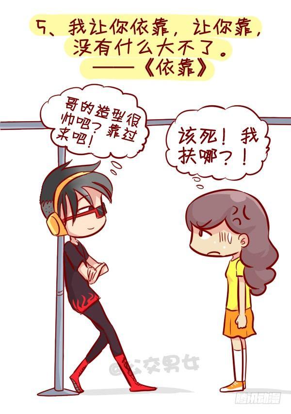 公交男女爆笑漫画韩漫全集-280-公交上12星座女的示爱信无删减无遮挡章节图片 
