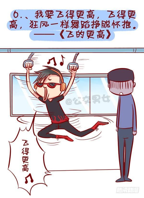 公交男女爆笑漫画韩漫全集-280-公交上12星座女的示爱信无删减无遮挡章节图片 