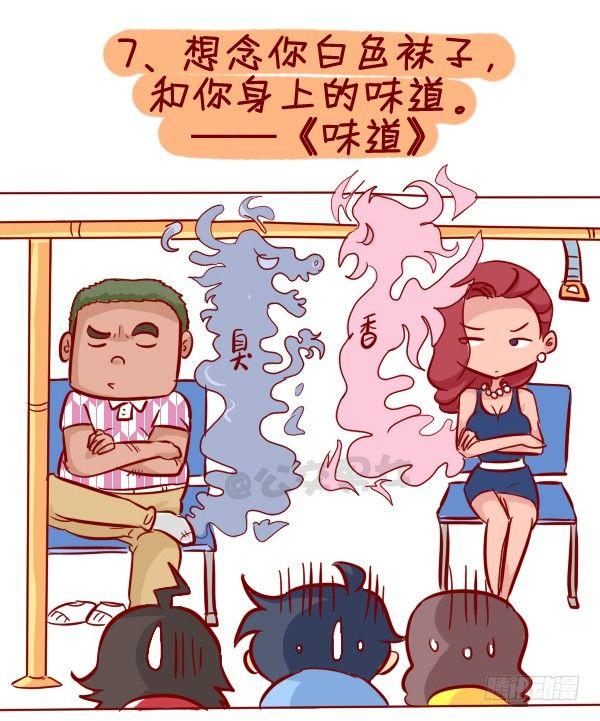公交男女爆笑漫画韩漫全集-280-公交上12星座女的示爱信无删减无遮挡章节图片 
