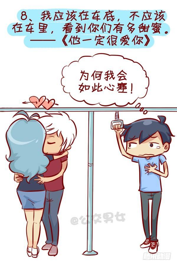公交男女爆笑漫画韩漫全集-280-公交上12星座女的示爱信无删减无遮挡章节图片 