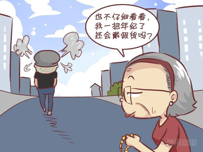 公交男女爆笑漫画韩漫全集-281-假金链子无删减无遮挡章节图片 