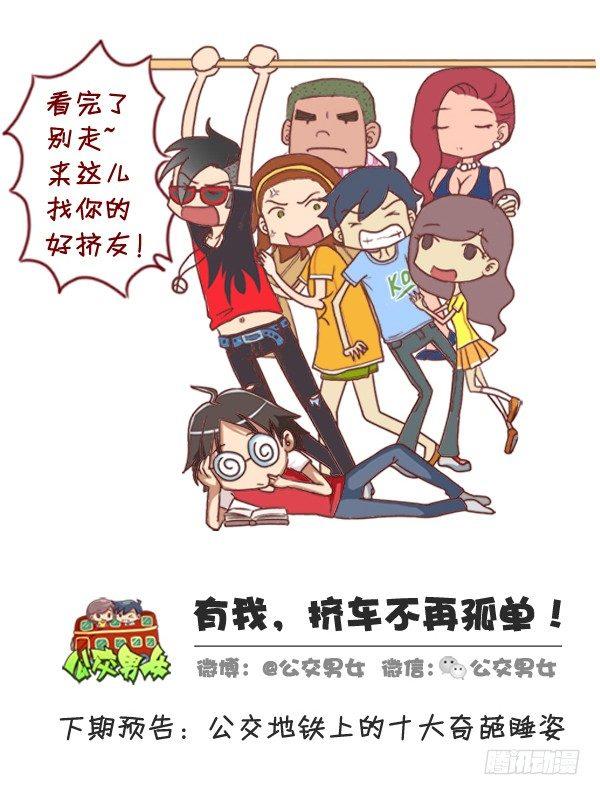 公交男女爆笑漫画韩漫全集-284-漫威英雄挤公交无删减无遮挡章节图片 