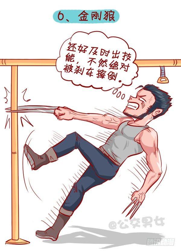 公交男女爆笑漫画韩漫全集-284-漫威英雄挤公交无删减无遮挡章节图片 