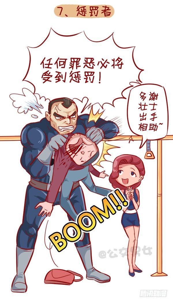 公交男女爆笑漫画韩漫全集-284-漫威英雄挤公交无删减无遮挡章节图片 