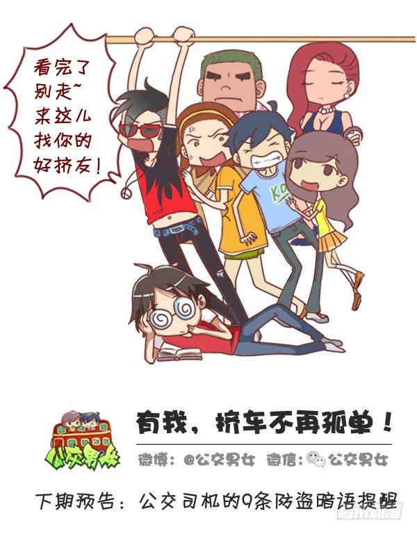 公交男女爆笑漫画韩漫全集-287-十大公交奇葩睡姿无删减无遮挡章节图片 