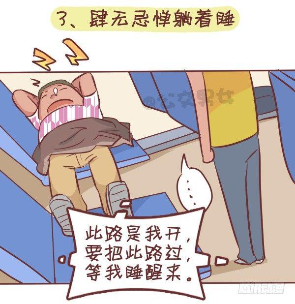 公交男女爆笑漫画韩漫全集-287-十大公交奇葩睡姿无删减无遮挡章节图片 