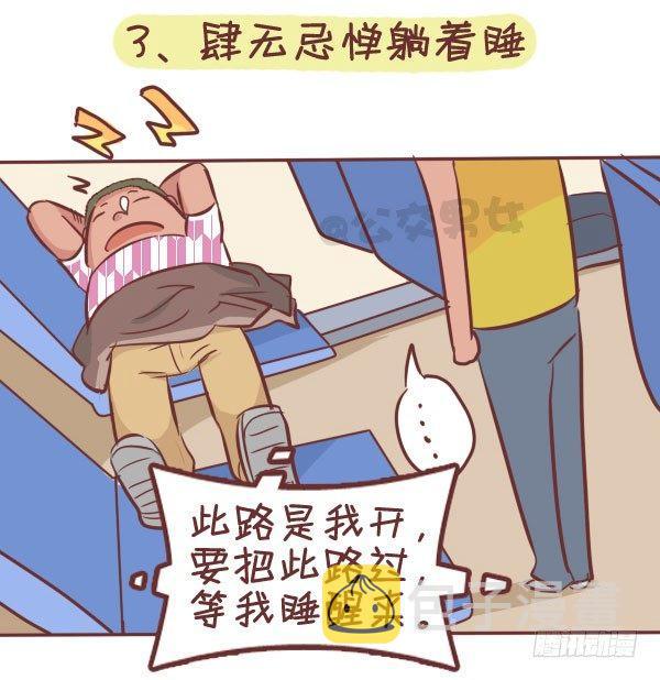 公交男女爆笑漫画韩漫全集-287-十大公交奇葩睡姿无删减无遮挡章节图片 