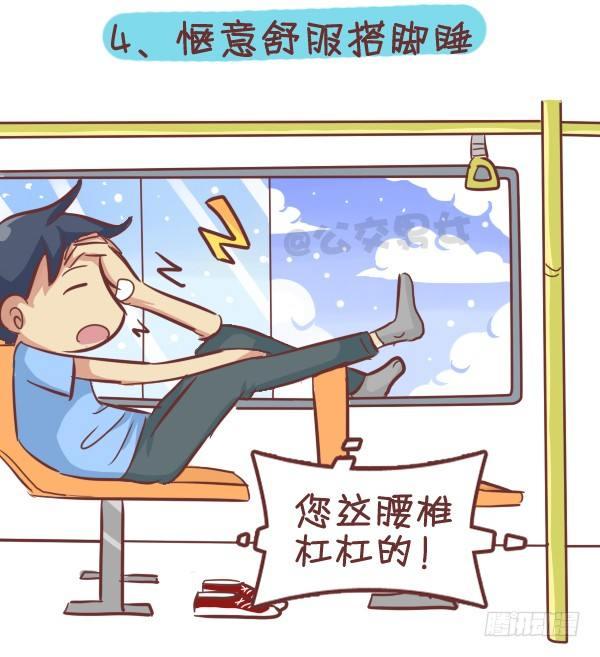 公交男女爆笑漫画韩漫全集-287-十大公交奇葩睡姿无删减无遮挡章节图片 