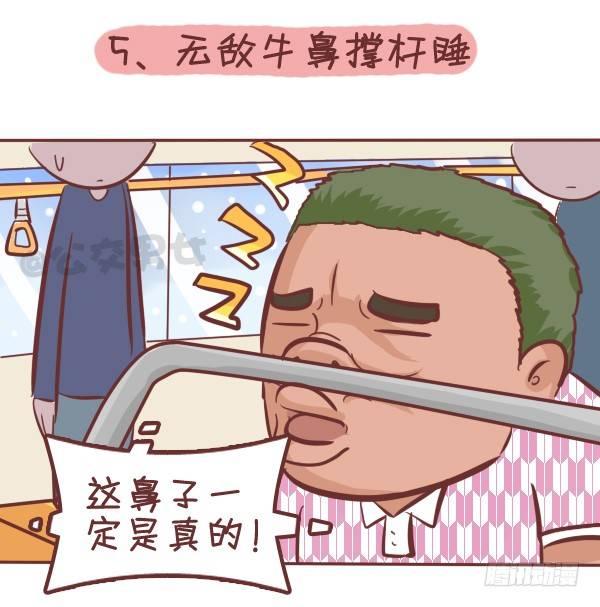 公交男女爆笑漫画韩漫全集-287-十大公交奇葩睡姿无删减无遮挡章节图片 