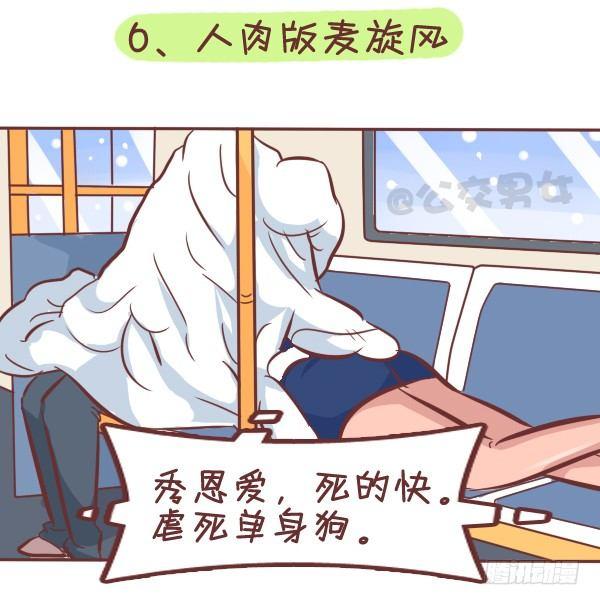公交男女爆笑漫画韩漫全集-287-十大公交奇葩睡姿无删减无遮挡章节图片 