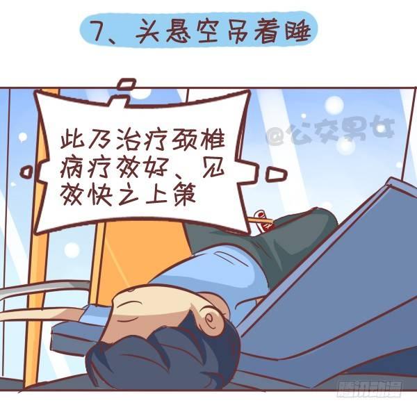 公交男女爆笑漫画韩漫全集-287-十大公交奇葩睡姿无删减无遮挡章节图片 