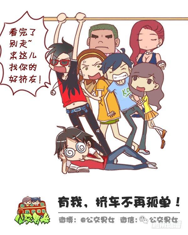 公交男女爆笑漫画韩漫全集-288-轻松玩转国庆黄金周无删减无遮挡章节图片 