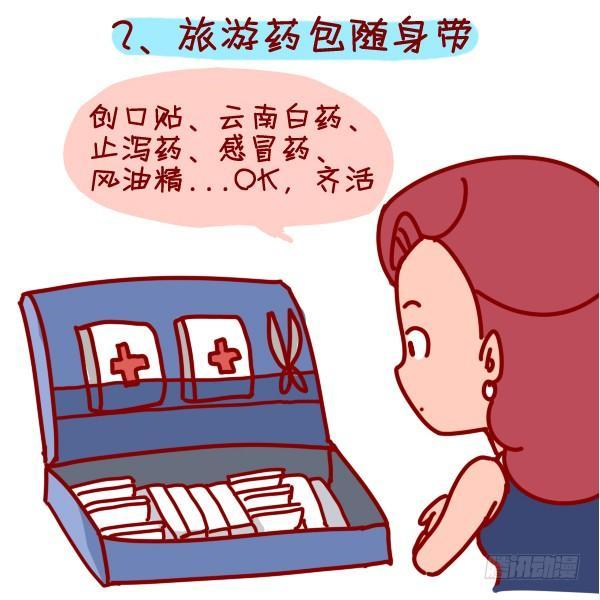 公交男女爆笑漫画韩漫全集-288-轻松玩转国庆黄金周无删减无遮挡章节图片 