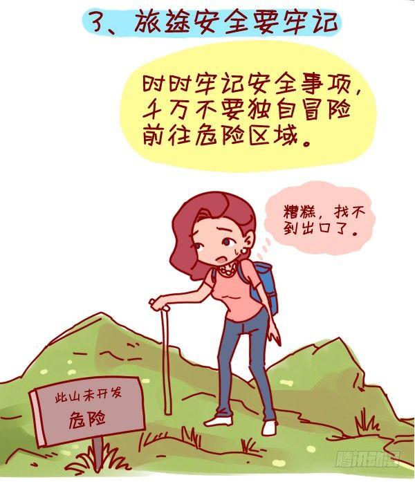 公交男女爆笑漫画韩漫全集-288-轻松玩转国庆黄金周无删减无遮挡章节图片 