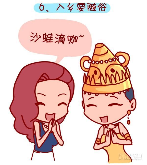 公交男女爆笑漫画韩漫全集-288-轻松玩转国庆黄金周无删减无遮挡章节图片 