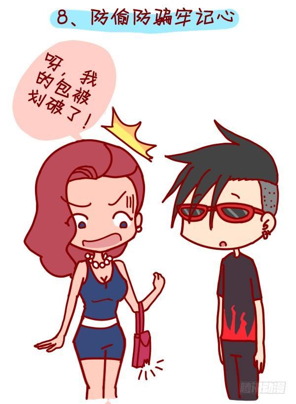 公交男女爆笑漫画韩漫全集-288-轻松玩转国庆黄金周无删减无遮挡章节图片 