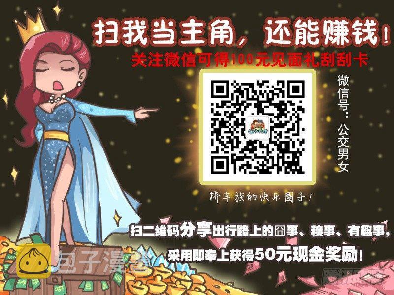 公交男女爆笑漫画韩漫全集-031太不厚道了无删减无遮挡章节图片 