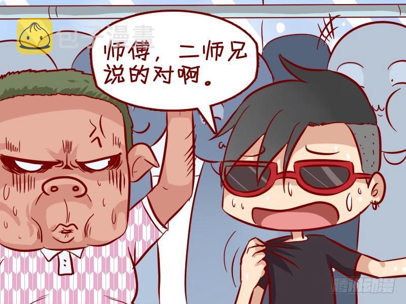 公交男女爆笑漫画韩漫全集-291-幽默的公交师傅无删减无遮挡章节图片 
