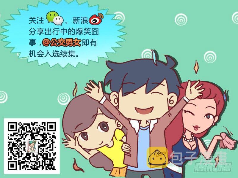 公交男女爆笑漫画韩漫全集-291-幽默的公交师傅无删减无遮挡章节图片 